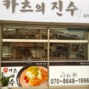 카츠의진수