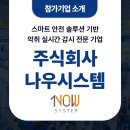 주식회사 스마트나우 네이버블로그