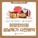 시흥희망의료복지 사회적협동조합 희망한의원 이미지