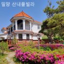 밀양산내풀빌라 이미지