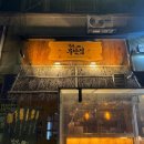 오뎅 IS BACK Y2K 갬성 라페스타 술집 철길부산집 일산라페스타점