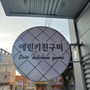 에린키친구미 이미지