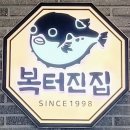 복터진집 이미지