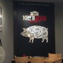 쉐프의부대찌개&10번가고기집 이미지