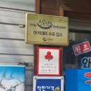 원조왜관굴뚝배기 이미지