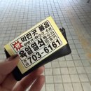 장산열쇠