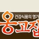 옹고집 건강촌