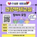 건강백세교실 이미지