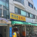 한국관중화요리