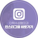 이학수성형외과의원 이미지