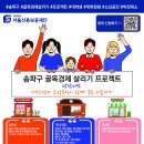 [서울신용보증재단] 송파구 골목경제 살리기 프로젝트(~ 9/1) 이미지