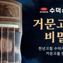 수덕상회 - 강릉시 현내시장길 74 | 수덕상회