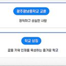 광주광남중학교 이미지