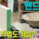 Band Saw(밴드 쏘) 예술 이미지