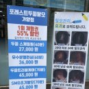 스크린가양 2호점 | 두피케어 부모님 선물 양천 강서 포레스트 두피탈모 가양점 탈모관리 및 탈모 두피 정밀진단 어버이날...
