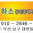 로하스공인중개사사무소 이미지