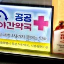 건강일등약국 이미지