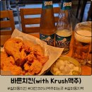 대전 갈마동 맛집 바른치킨 현미바삭에 이지드링킹 크러시맥주 치맥 후기