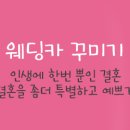 마귀할멈이벤트 네이버블로그