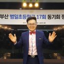 범일초등학교1 이미지