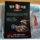 풍기삼방 | 불고기 밀키트 영주애 마음 인삼불고기