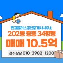 나성동_포레뷰앞BRT | 나성동 나릿재마을2단지 리더스포레 34평형 매매 매물 소개