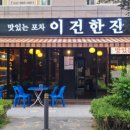 이건한잔 이미지