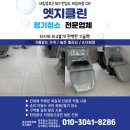 동탄 오산 미용실 정기청소 업체 엣지클린 고객이 다시 찾는 미용실의 비결?바로 청결유지입니다.