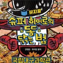 달성문화재단, '달성 아동극 시리즈' 연말 공연 개최