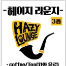 타바코라운지 이미지