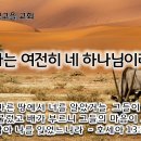 12월 2일(월) 나는 여전히 네 하나님이라! 이미지