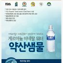 명품생수