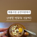 궁전다방 이미지