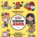 책으로 떠나는 세계 나라 놀이 이미지