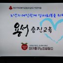 용서증진교육, (사)대구문화재지킴이회, 전상준 이미지