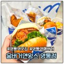영통역 맛집 움버거앤윙스 수원영통점 메뉴 주차 정보