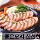 名品 은나노 무항생제 오리 훈제, 오리생육 슬라이스, 생 통오리 (공동구매-1) 이미지