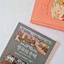 AK 트리비아북 영국의 주택 - 로판 묘사에 도움 되는 책