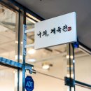 나의, 체육관 이미지