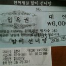 할티선녀탕 이미지