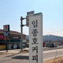 임종호커피 | 강화도 카페 추천 ☕ 비엔나커피 맛집 임종호커피 재방문 후기