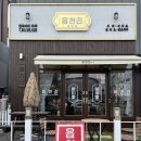 읍천리382증평점 | 샌드위치가 맛있는 증평카페 읍천리382