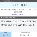 도화지는생각중미술학원
