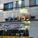 장수 | 주문진 맛집 추천 미친 가성비 장수삼계탕 후기