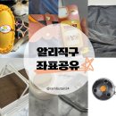 알리익스프레스 직구 천원대로 즐기는 쇼핑 좌표공유 추천비추천