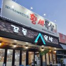 황제목살 이미지