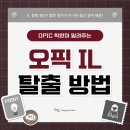 이루어GYM 서초점 | OPIc 학원에서 알려주는 내가 IL 등급을 받는 이유