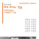 이즈피아노학원 이미지
