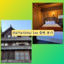 인(INN) | 옐로우스톤 숙소 1편 - 올드 페이스풀 인(Old Faithful Inn) 자세한 후기