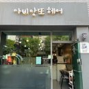 아비앙또헤어